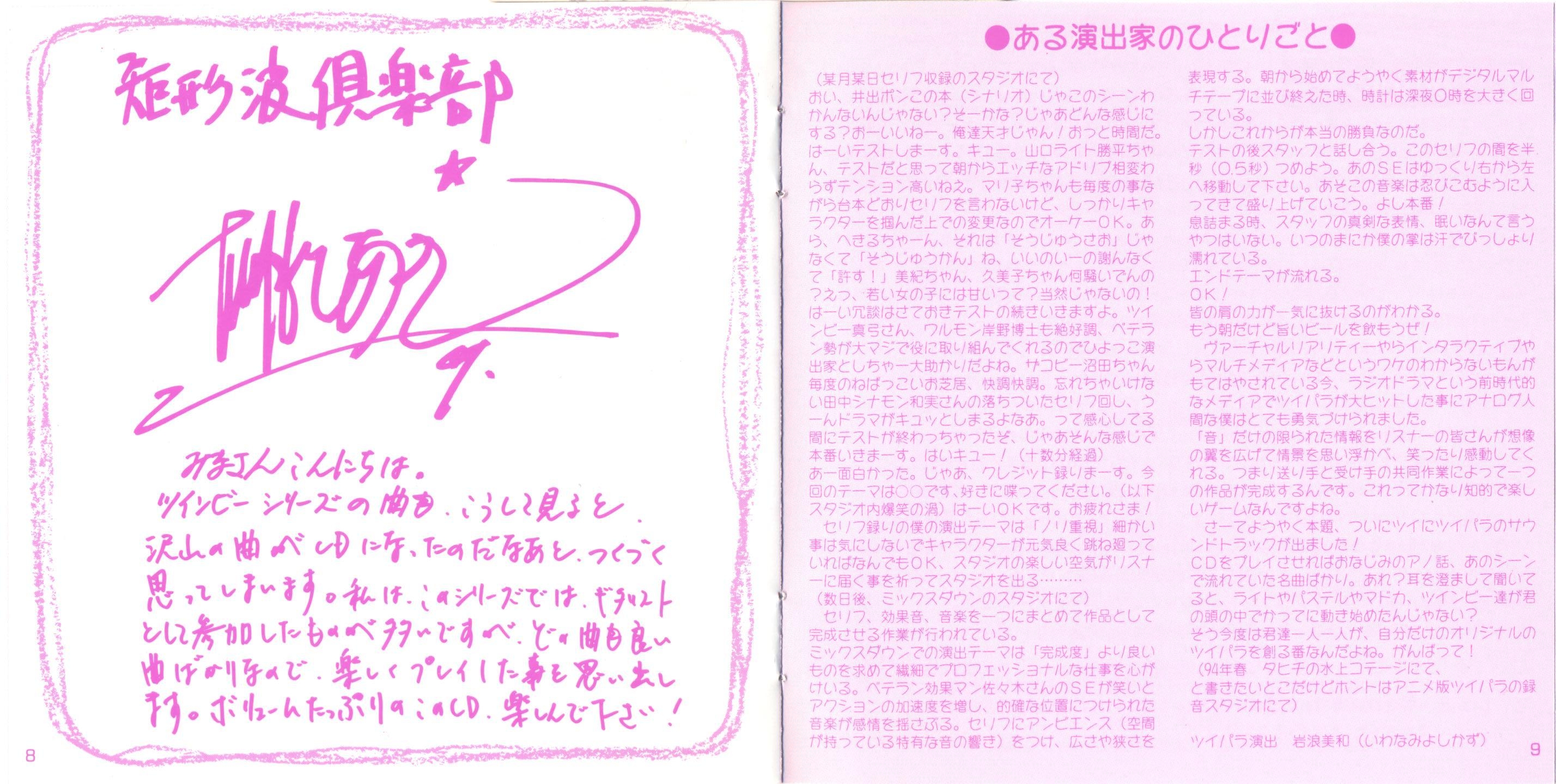 Twinbee Paradise -Music Box- (1994) MP3 - Download Twinbee